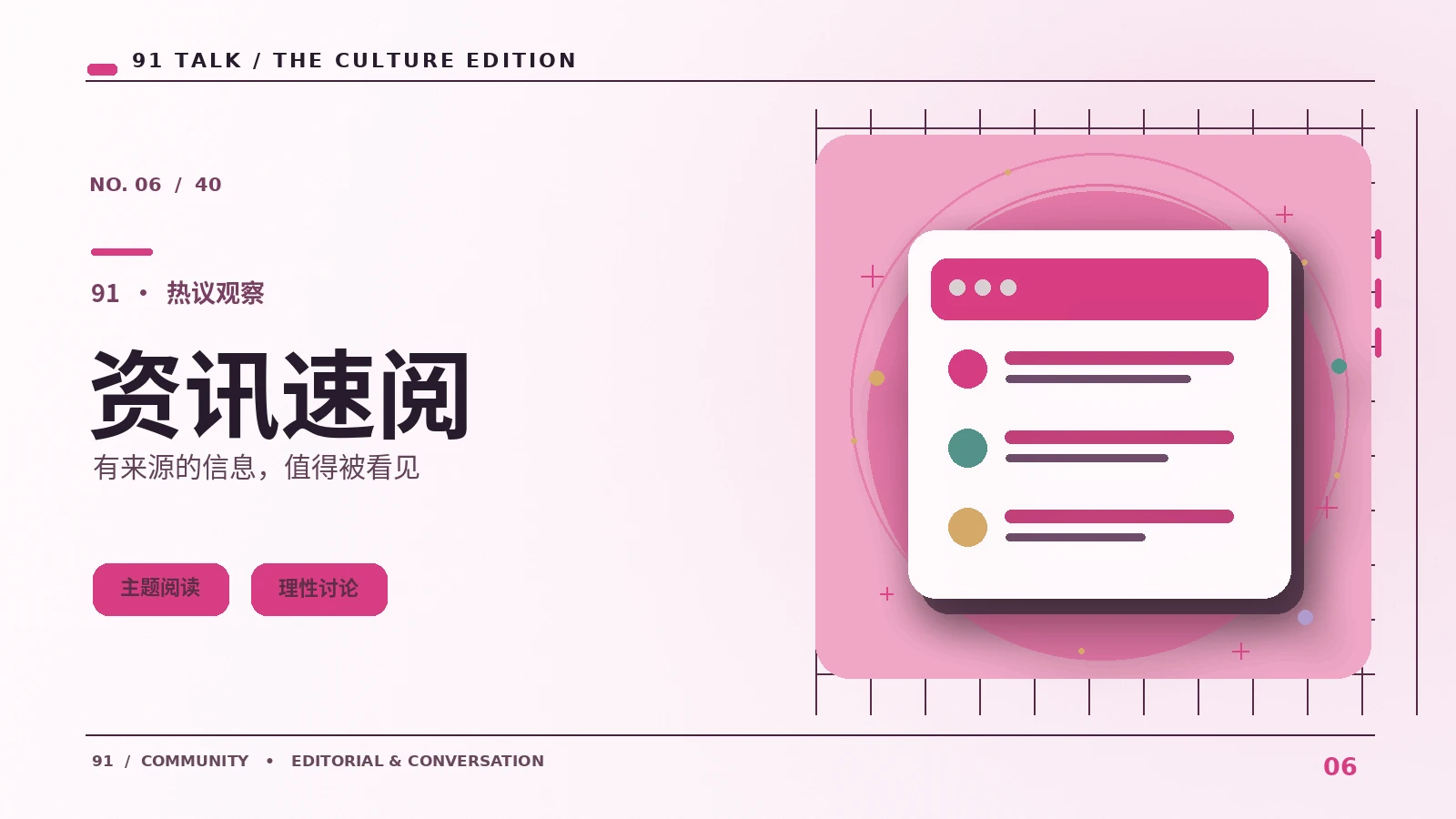 社交文化观察